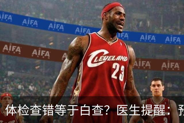 体检查错等于白查？医生提醒：预防心梗脑梗，这9项一个都别漏