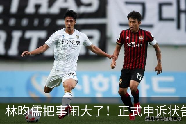 林昀儒把事闹大了！正式申诉状告林诗栋，张本智和也吃过这个亏