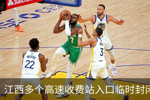 江西多个高速收费站入口临时封闭