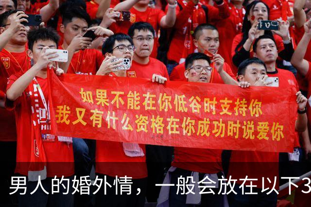 男人的婚外情，一般会放在以下3种女人身上，别不懂