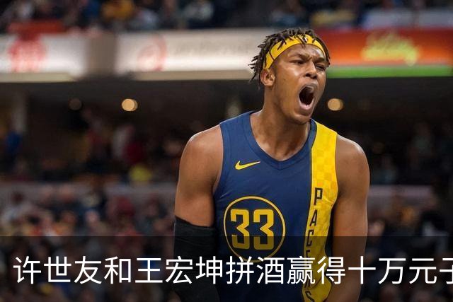 许世友和王宏坤拼酒赢得十万元子弹，王宏坤：和尚，你真厉害！