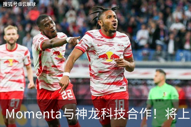 Momenta与神龙科技合作！将上车标致、Jeep全球车型